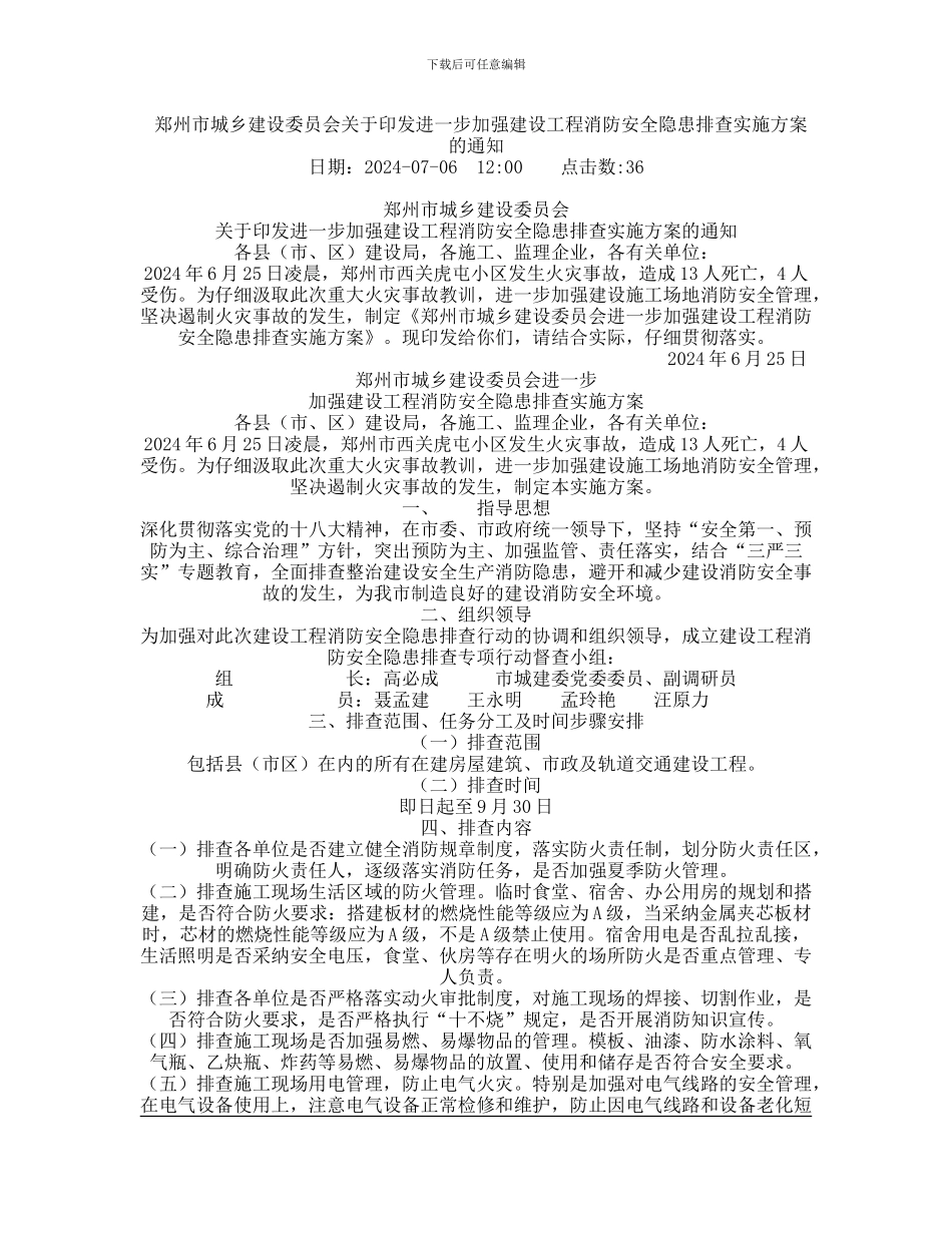 加强建设工程消防安全隐患排查_第1页