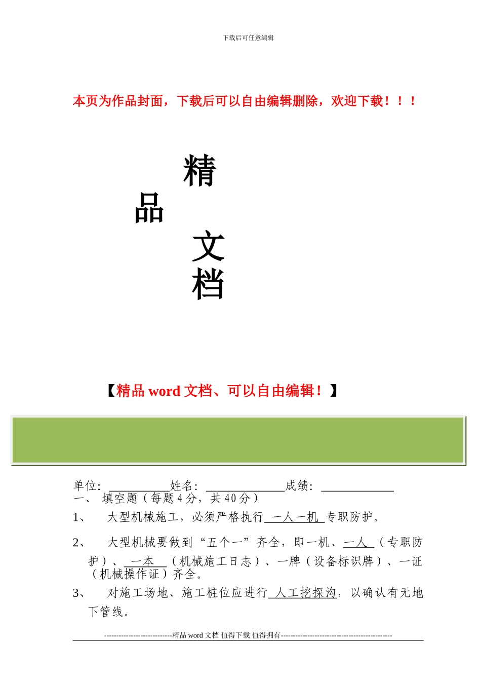 加强施工安全监理管理培训考试试卷_第1页