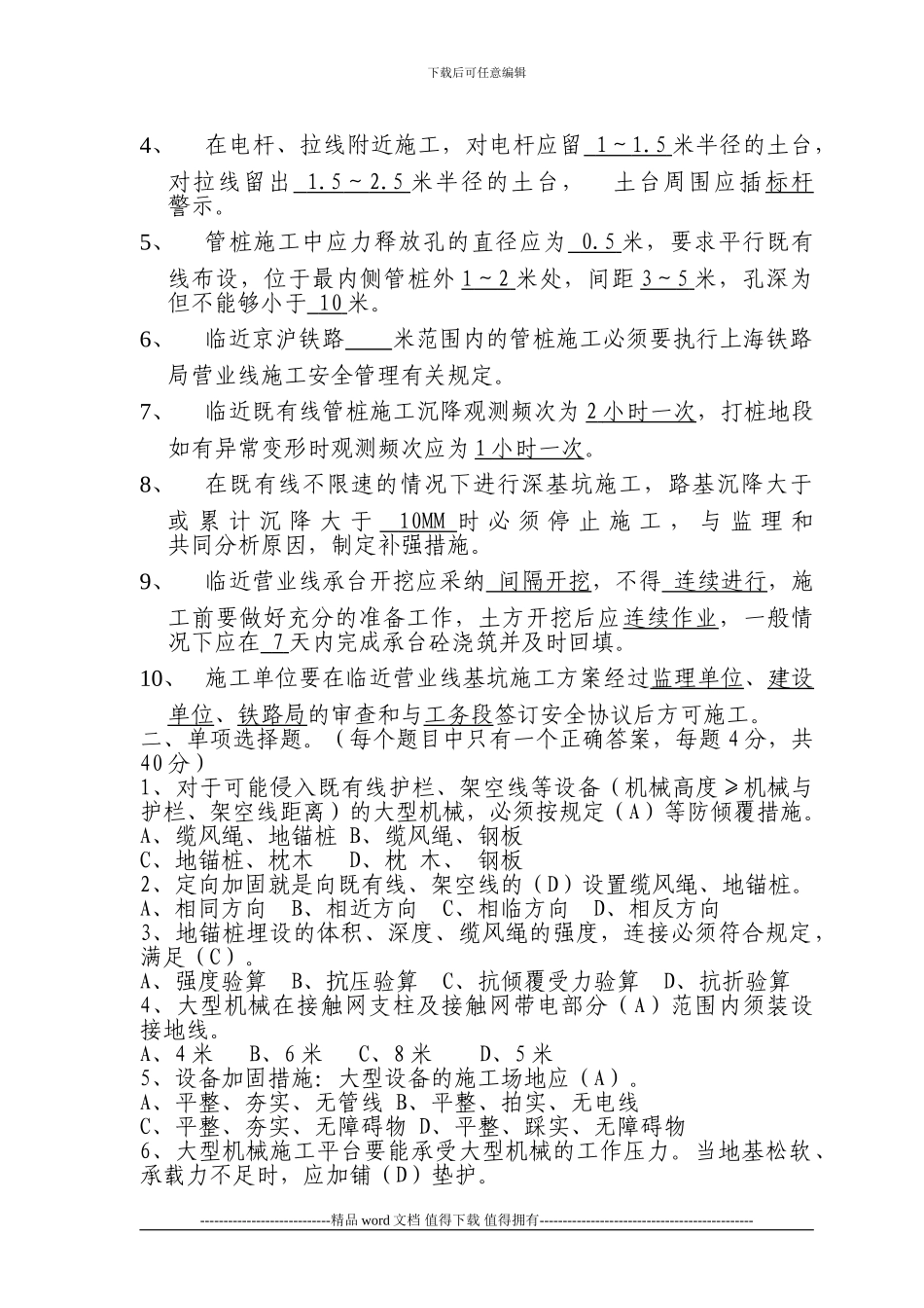 加强施工安全监理管理培训考试试卷_第2页