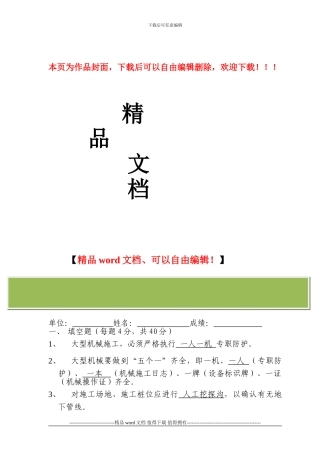 加强施工安全监理管理培训考试试卷