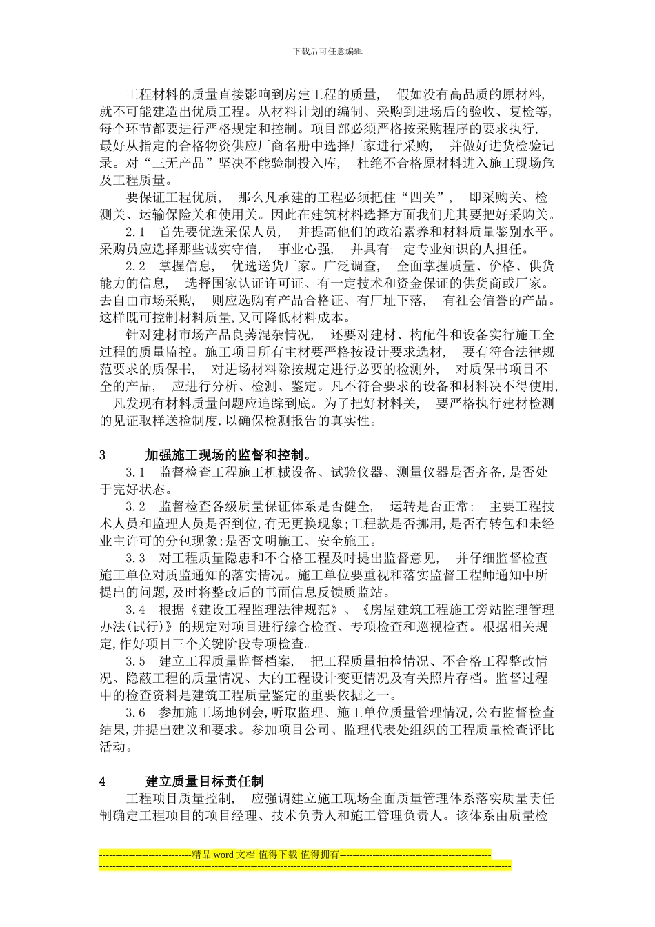 加强房屋建筑施工质量管理_第2页