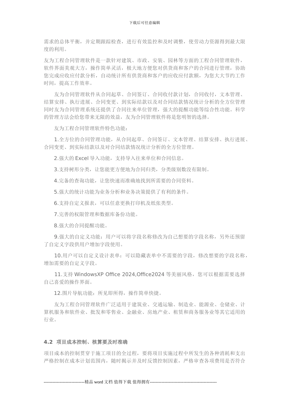 加强工程项目管理工作_第2页