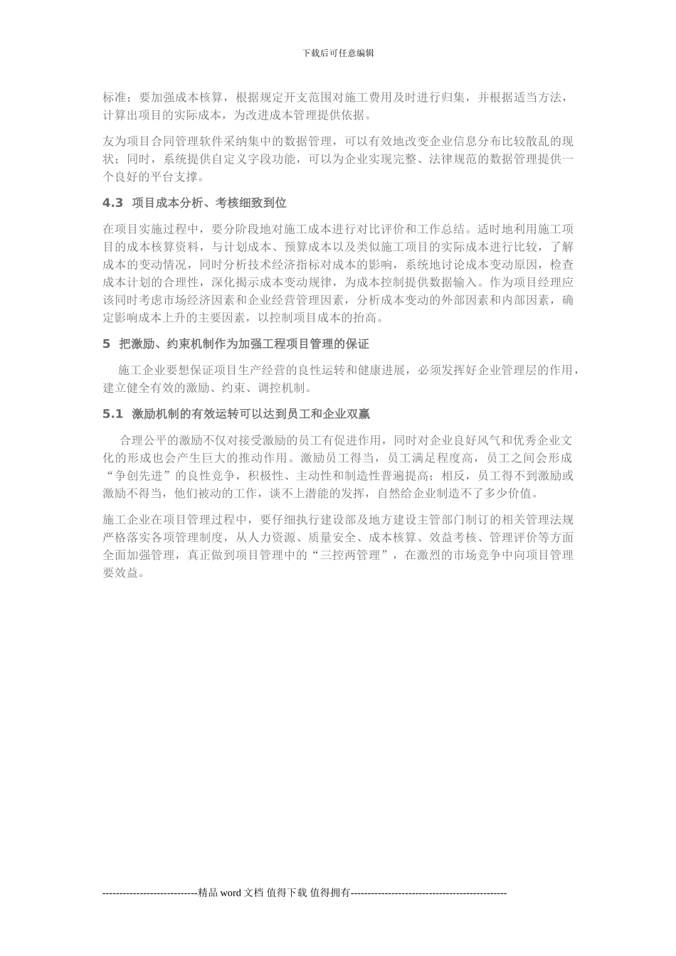 加强工程项目管理工作_第3页