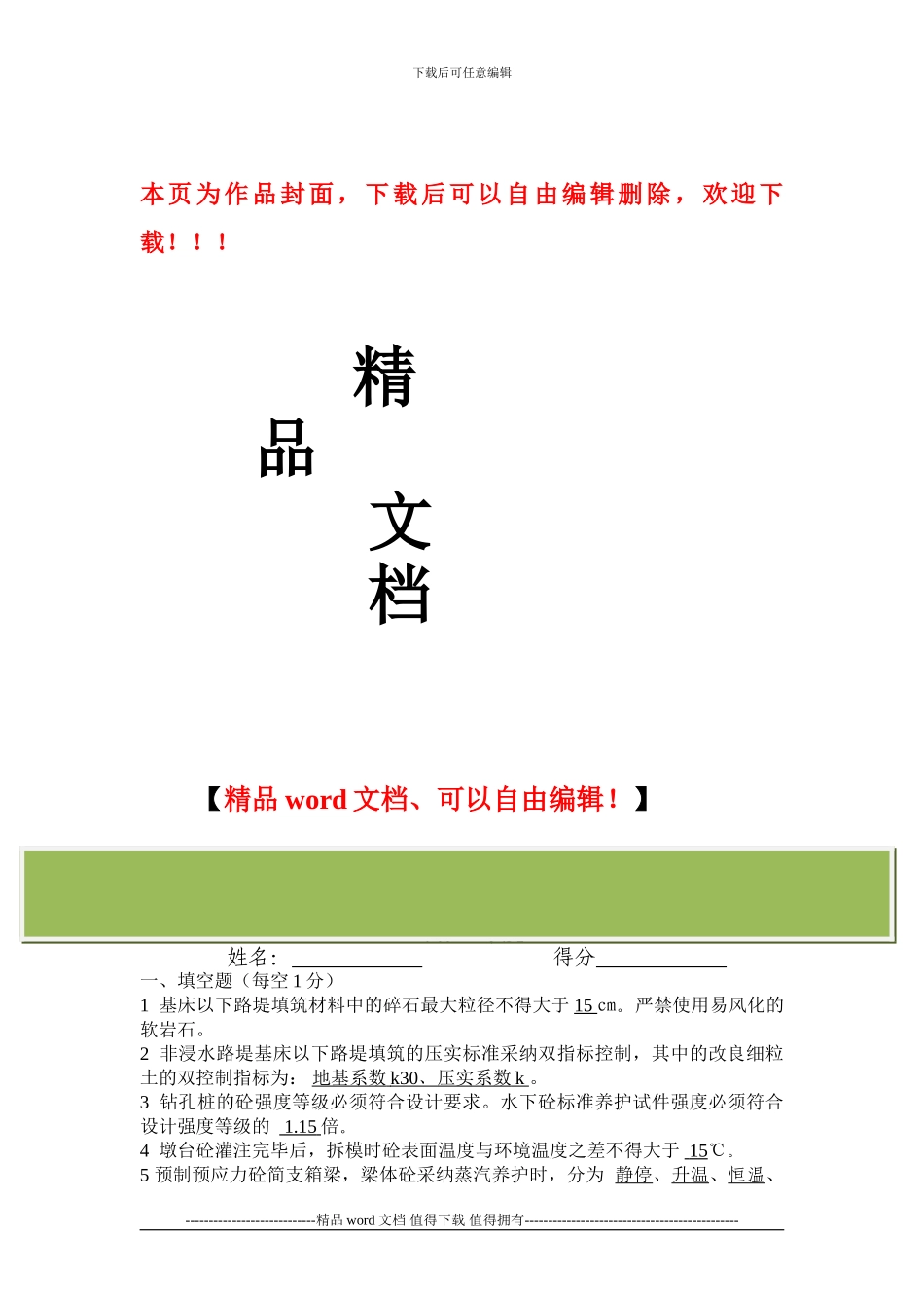 加强施工安全监理管理培训考试试卷答案2_第1页