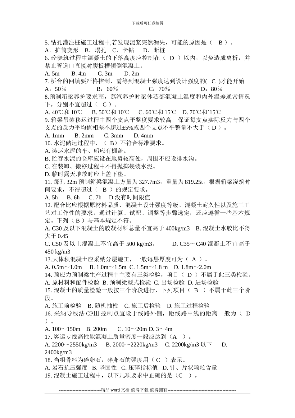 加强施工安全监理管理培训考试试卷答案2_第3页