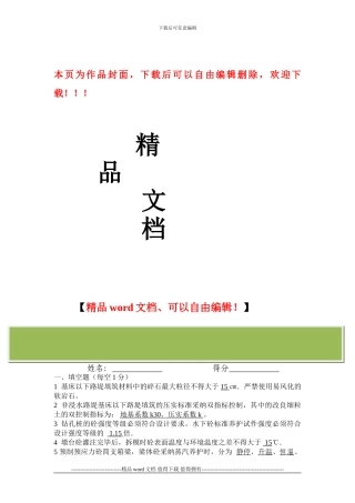 加强施工安全监理管理培训考试试卷答案2