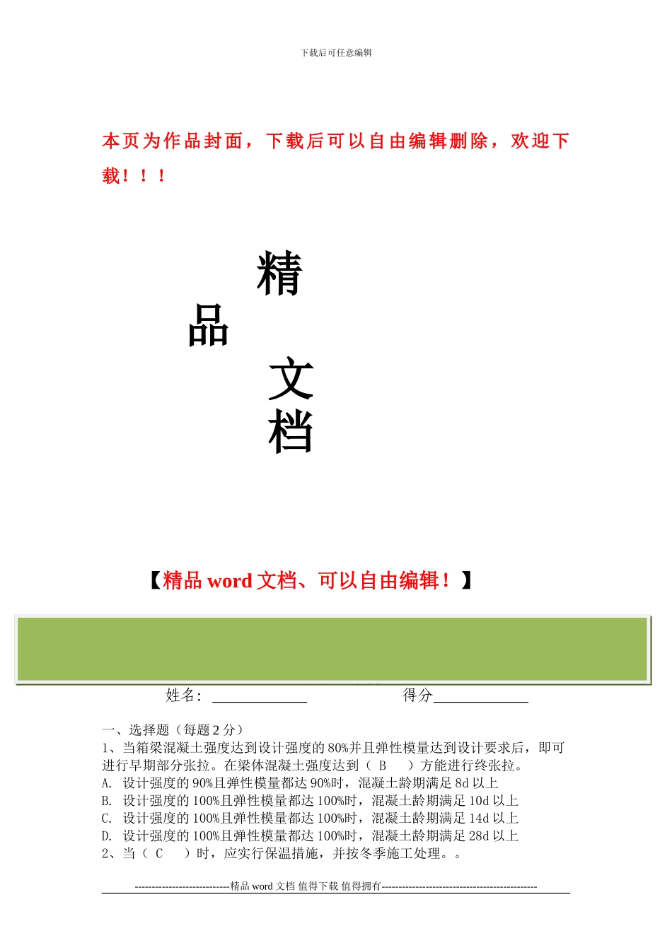 加强施工安全监理管理培训考试试卷答案1_第1页