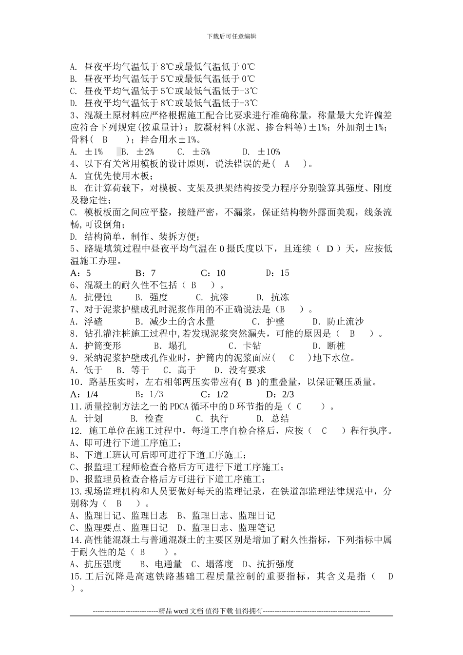 加强施工安全监理管理培训考试试卷答案1_第2页