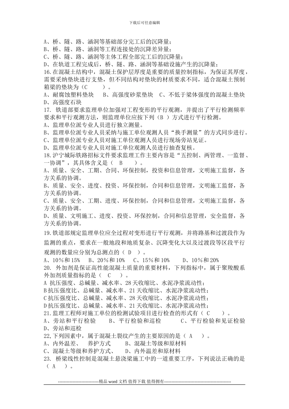 加强施工安全监理管理培训考试试卷答案1_第3页