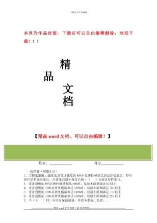 加强施工安全监理管理培训考试试卷答案1
