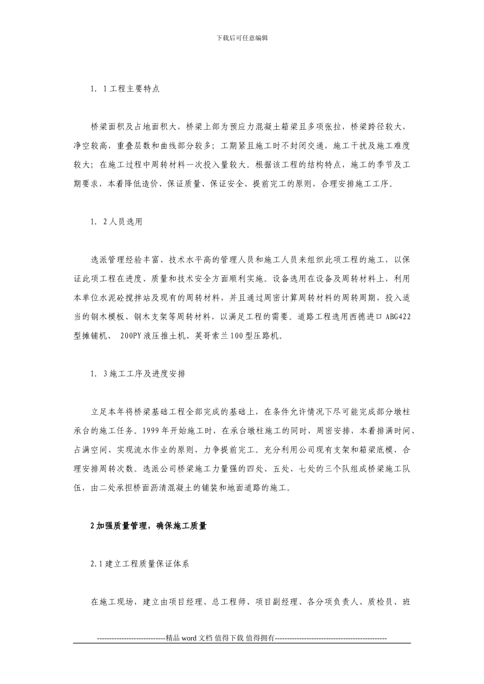 加强桥梁施工管理_第2页