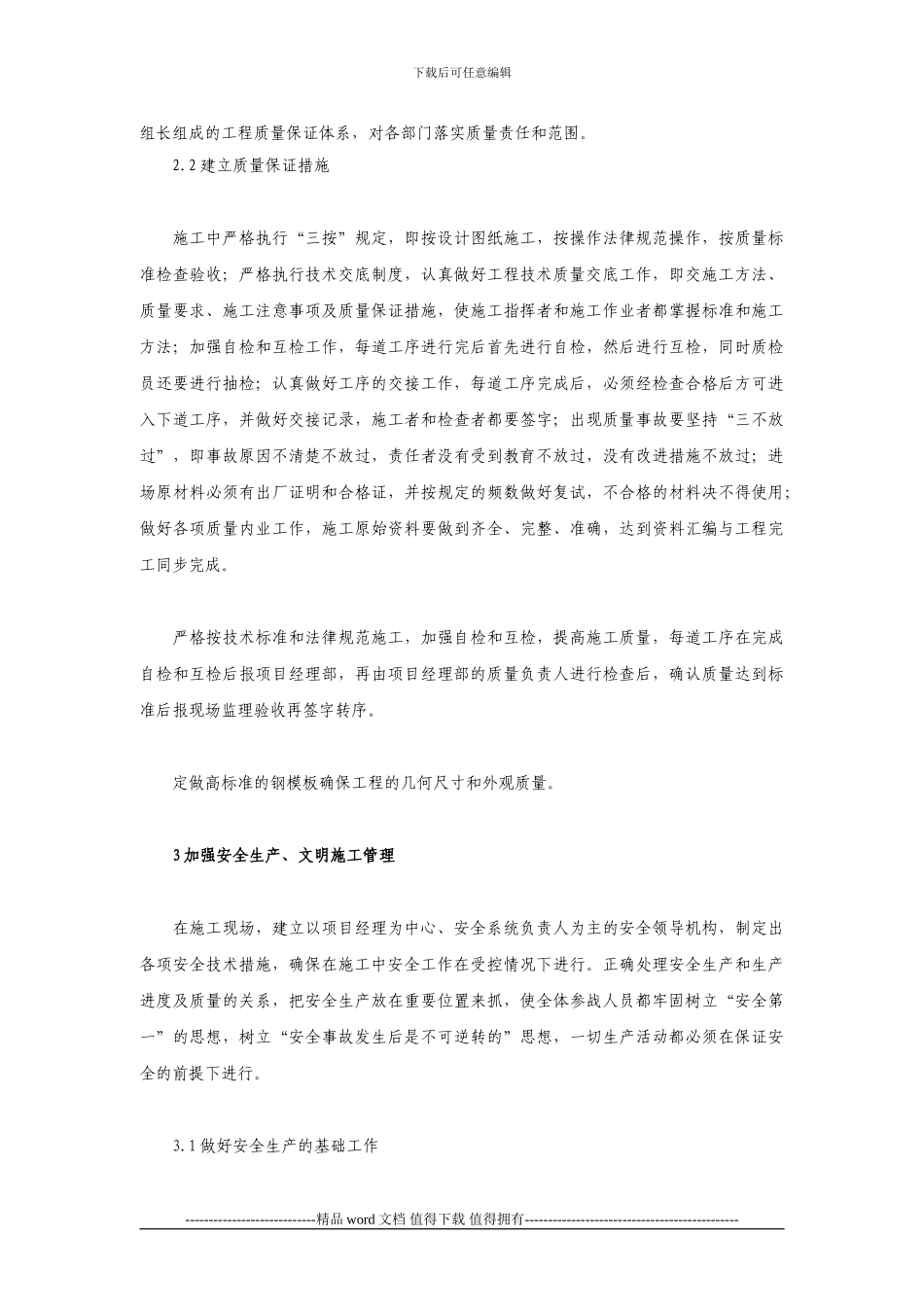 加强桥梁施工管理_第3页