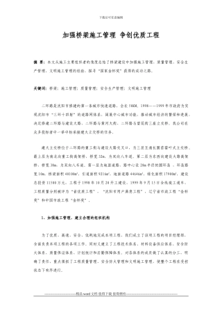 加强桥梁施工管理