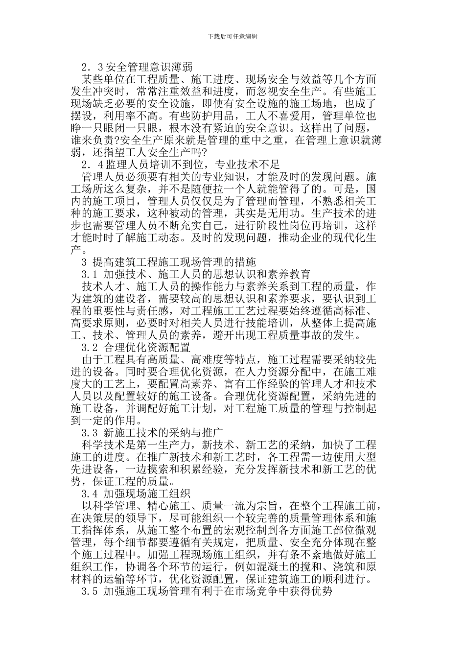 加强建筑施工现场管理_第2页