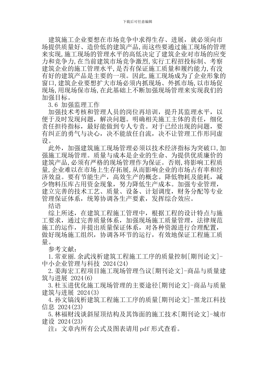 加强建筑施工现场管理_第3页