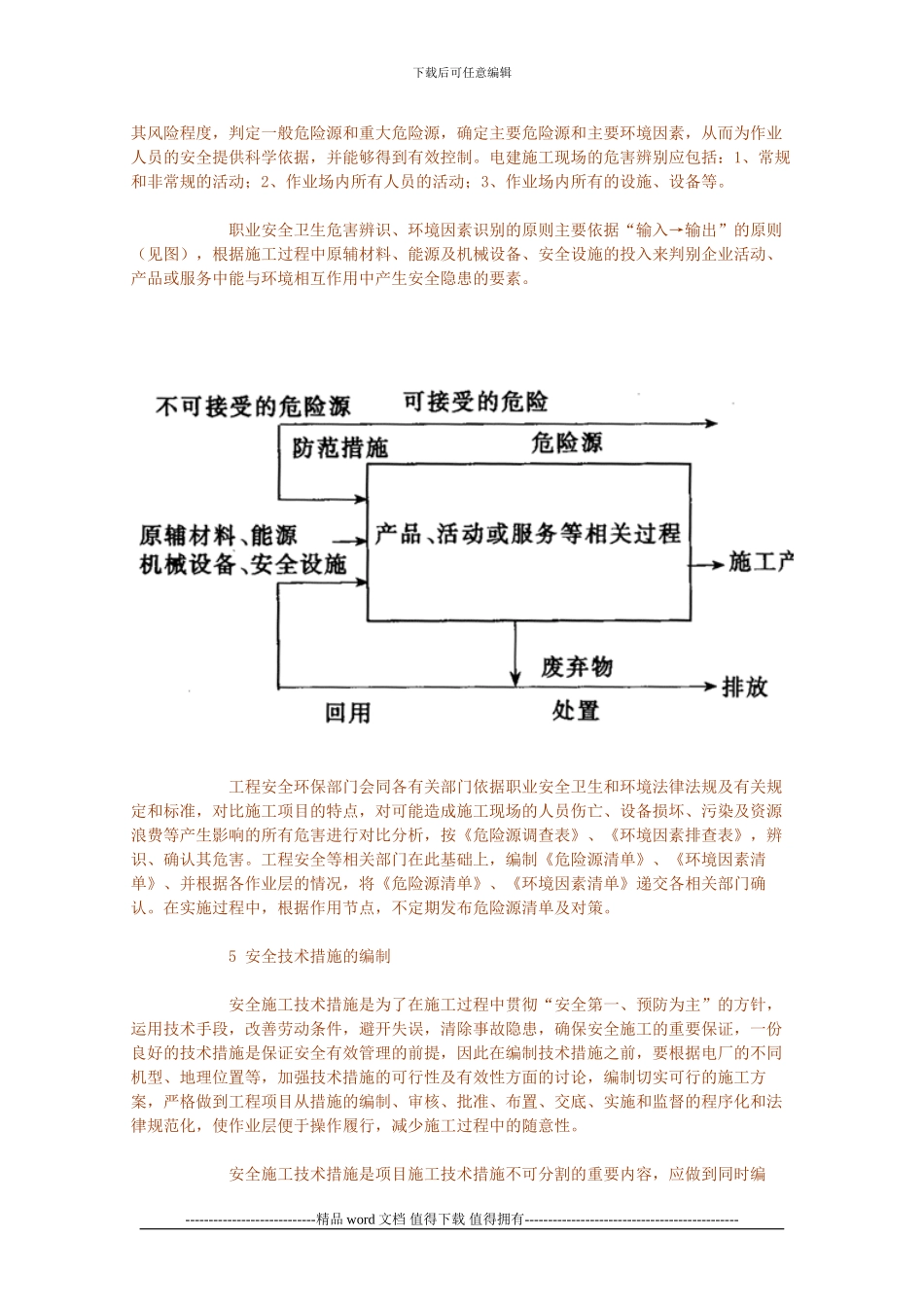 加强电力建设施工现场的安全管理_第2页