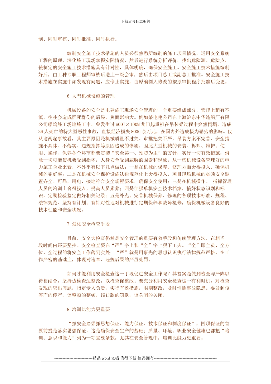 加强电力建设施工现场的安全管理_第3页