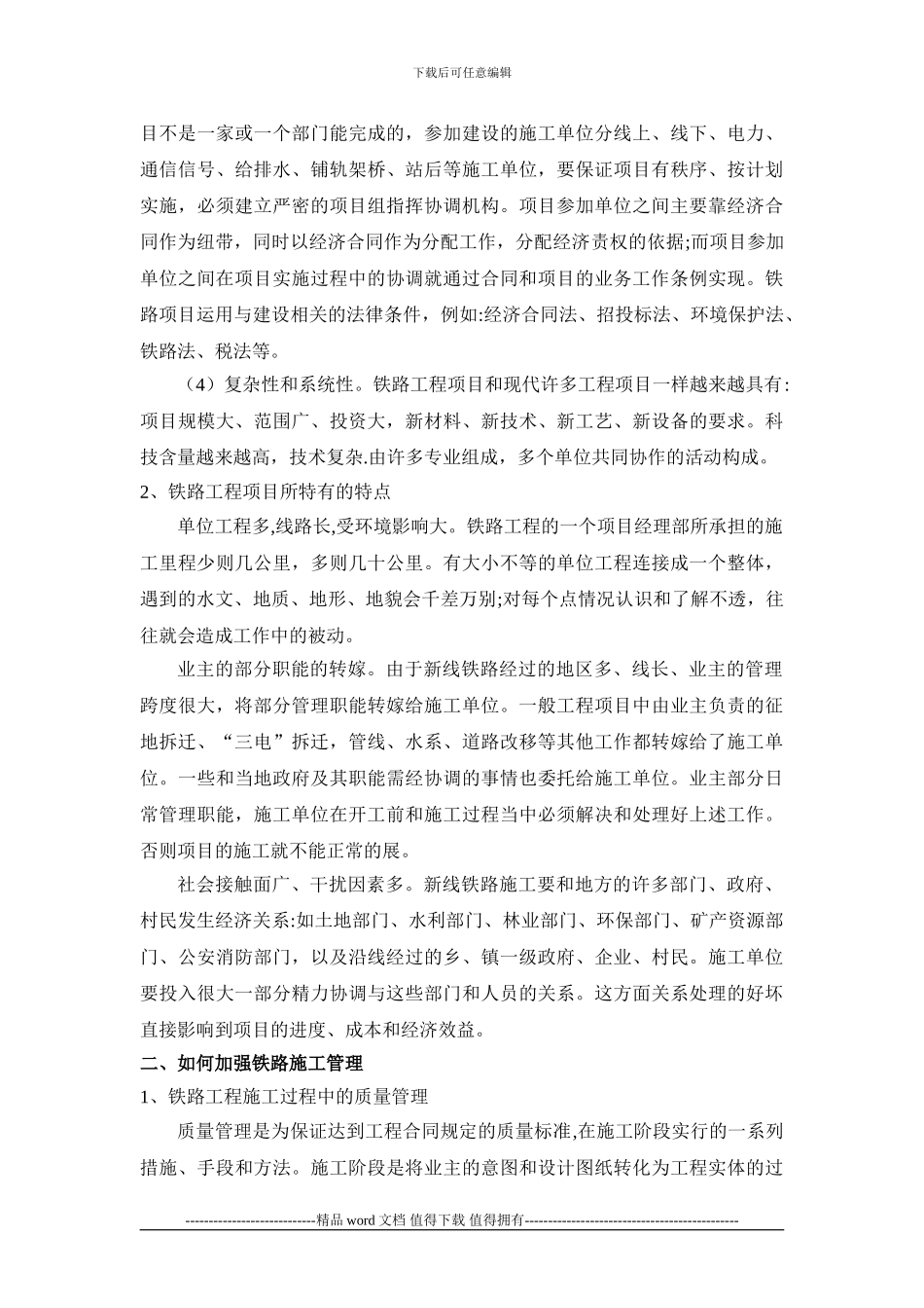 加强铁路施工管理_第2页