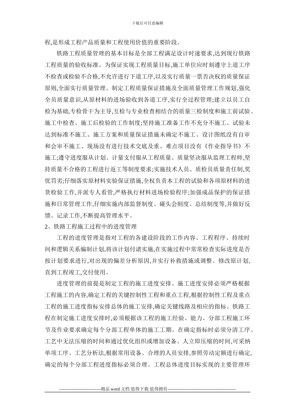 加强铁路施工管理_第3页