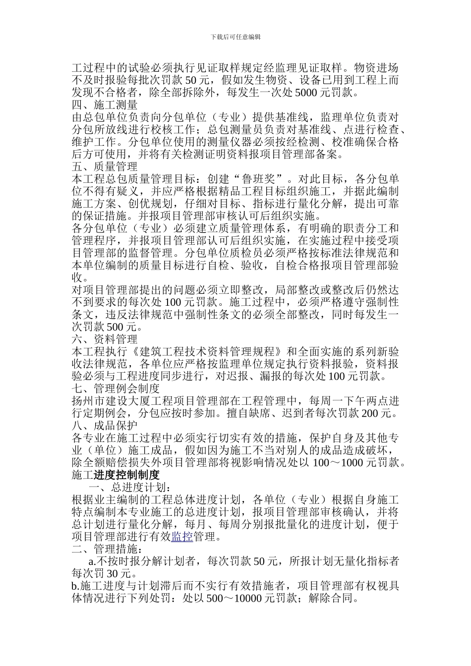 加强施工现场管理的几点意见_第2页