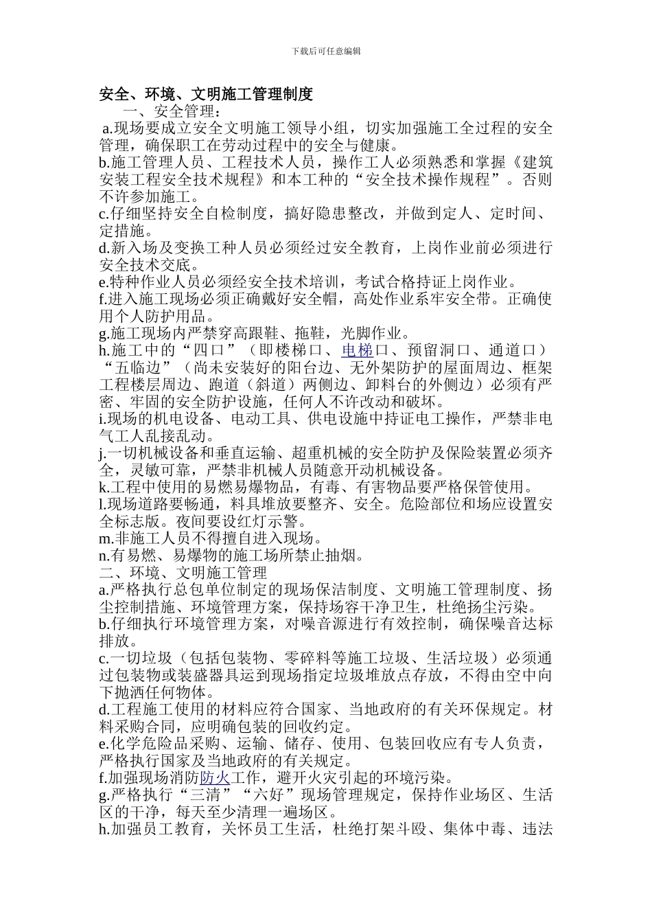 加强施工现场管理的几点意见_第3页