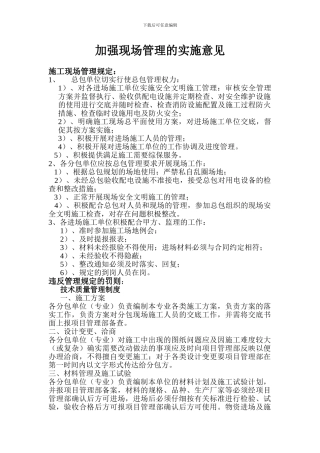 加强施工现场管理的几点意见