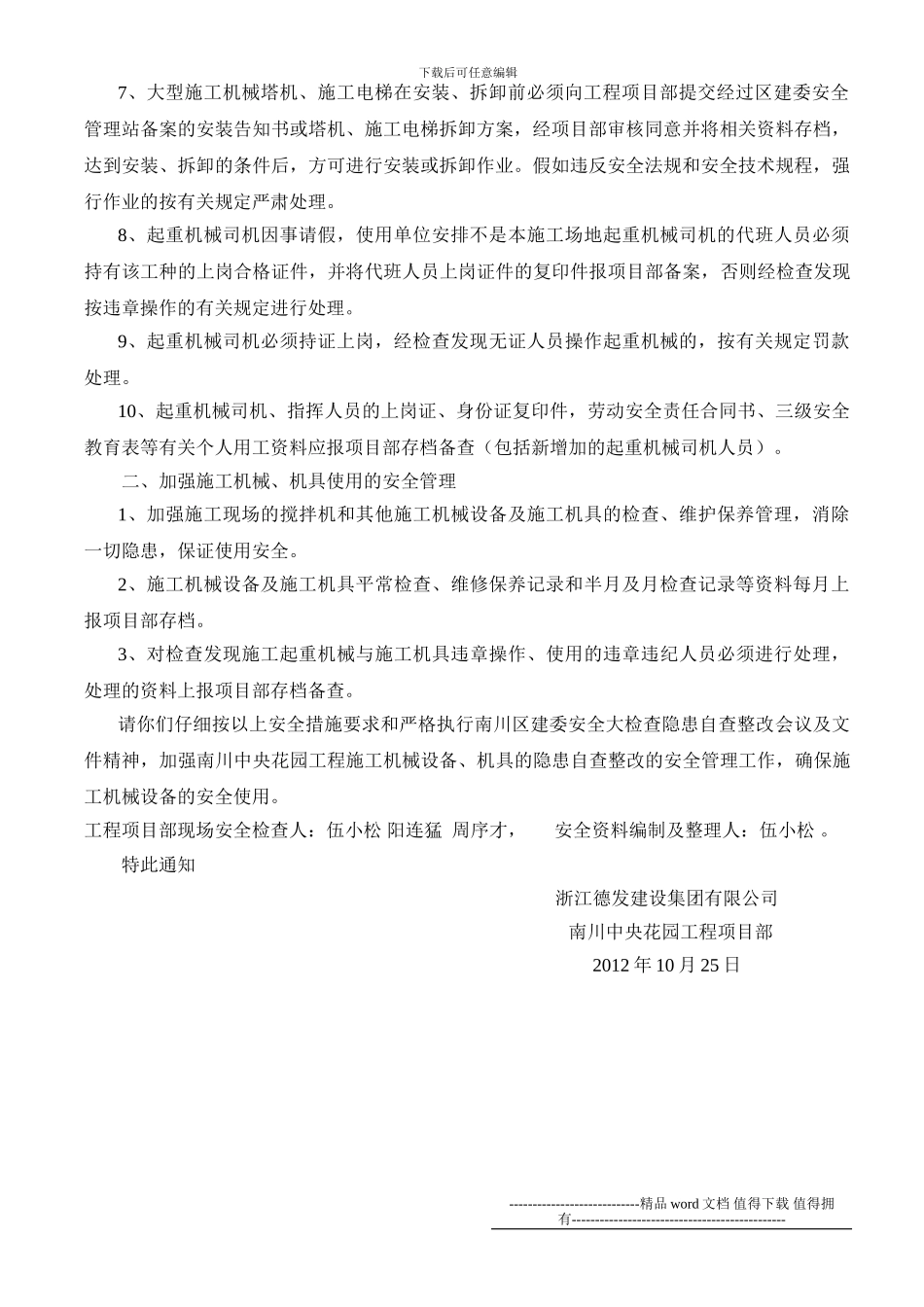 加强施工电梯检查维修的通知2024.10_第2页