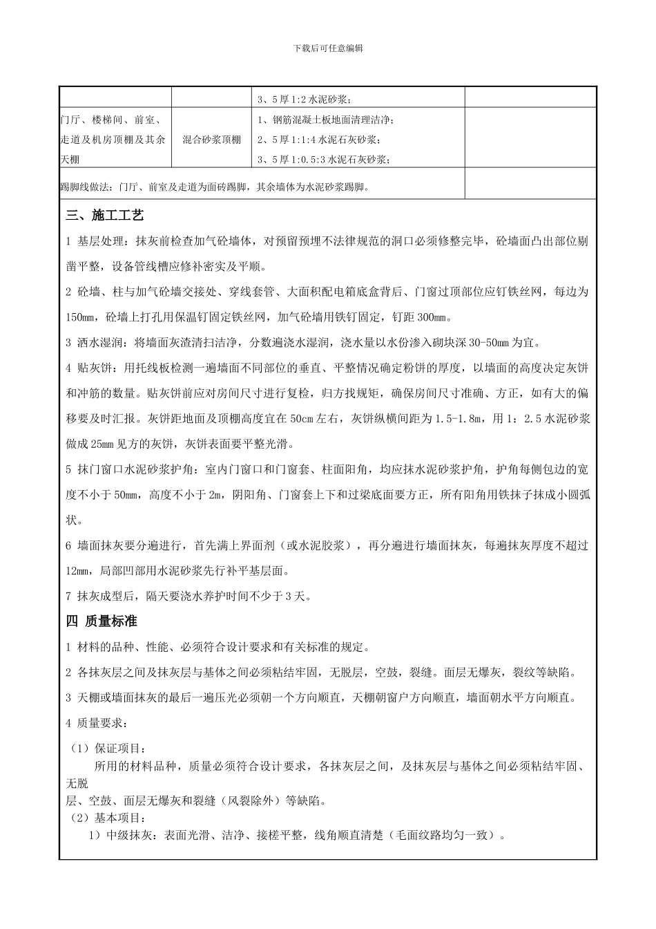 加气块抹灰技术交底记录_第2页