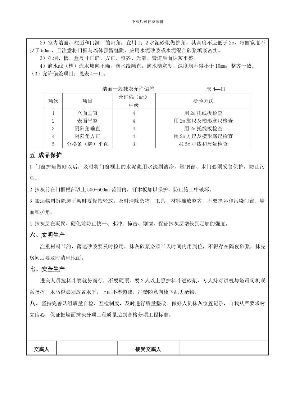 加气块抹灰技术交底记录_第3页