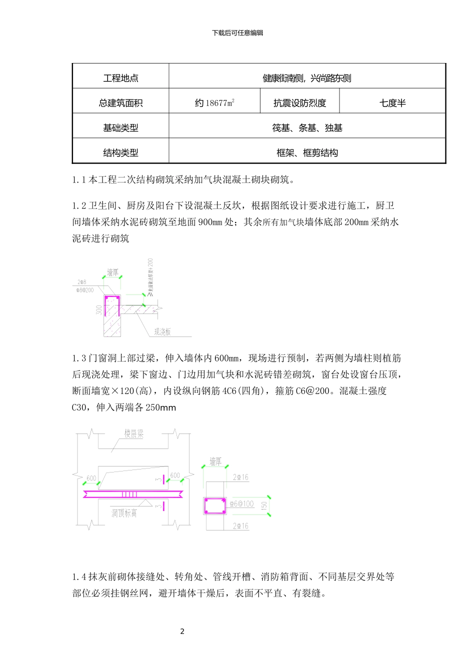 加气块砌筑施工方案_第2页