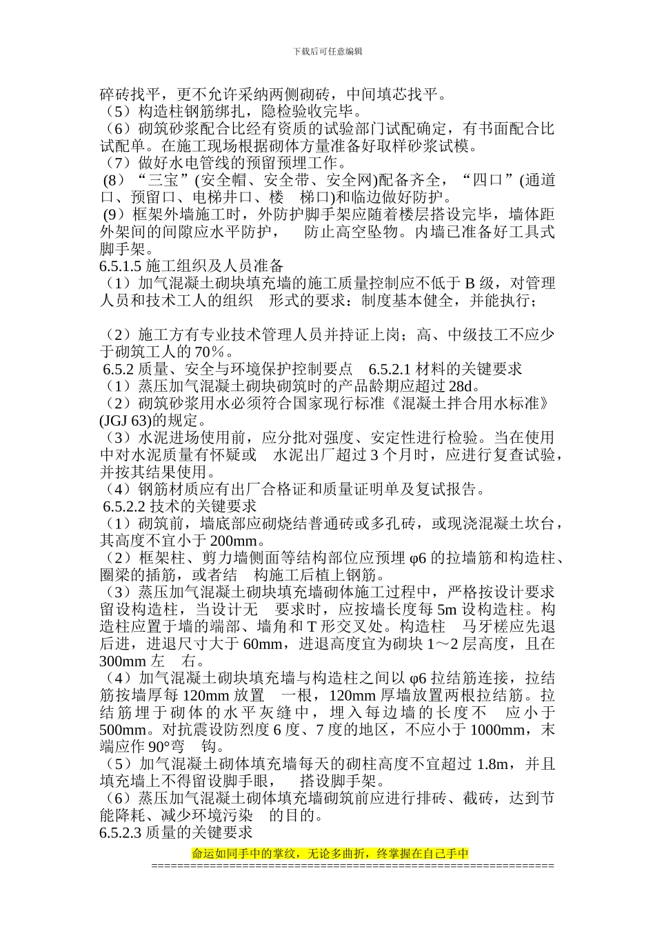 加气混凝土砌体施工工艺_第2页