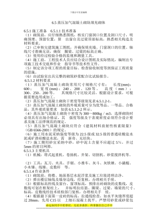 加气混凝土砌体施工工艺