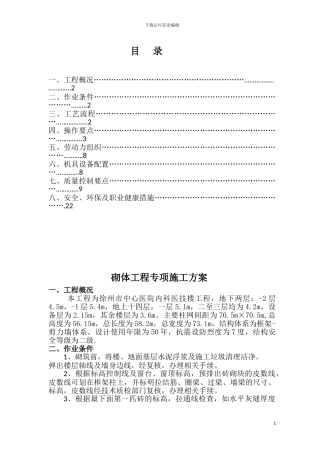 加气混凝土砌块施工方案