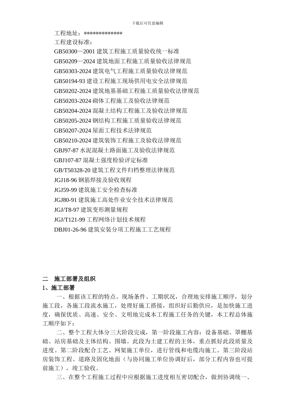 加气站土建工程施工方案_第3页