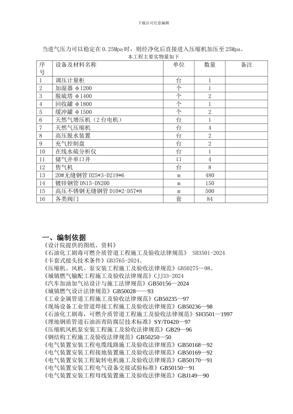 加气站施工方案_第2页
