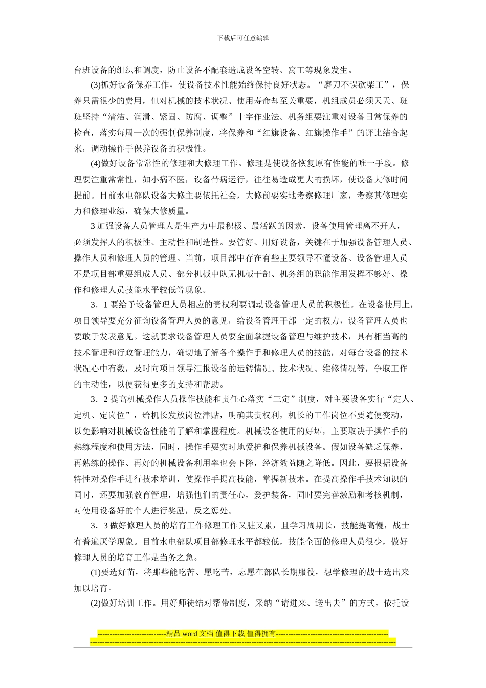 加强项目部施工设备管理初探_第2页