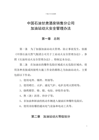 加油站动火管理办法