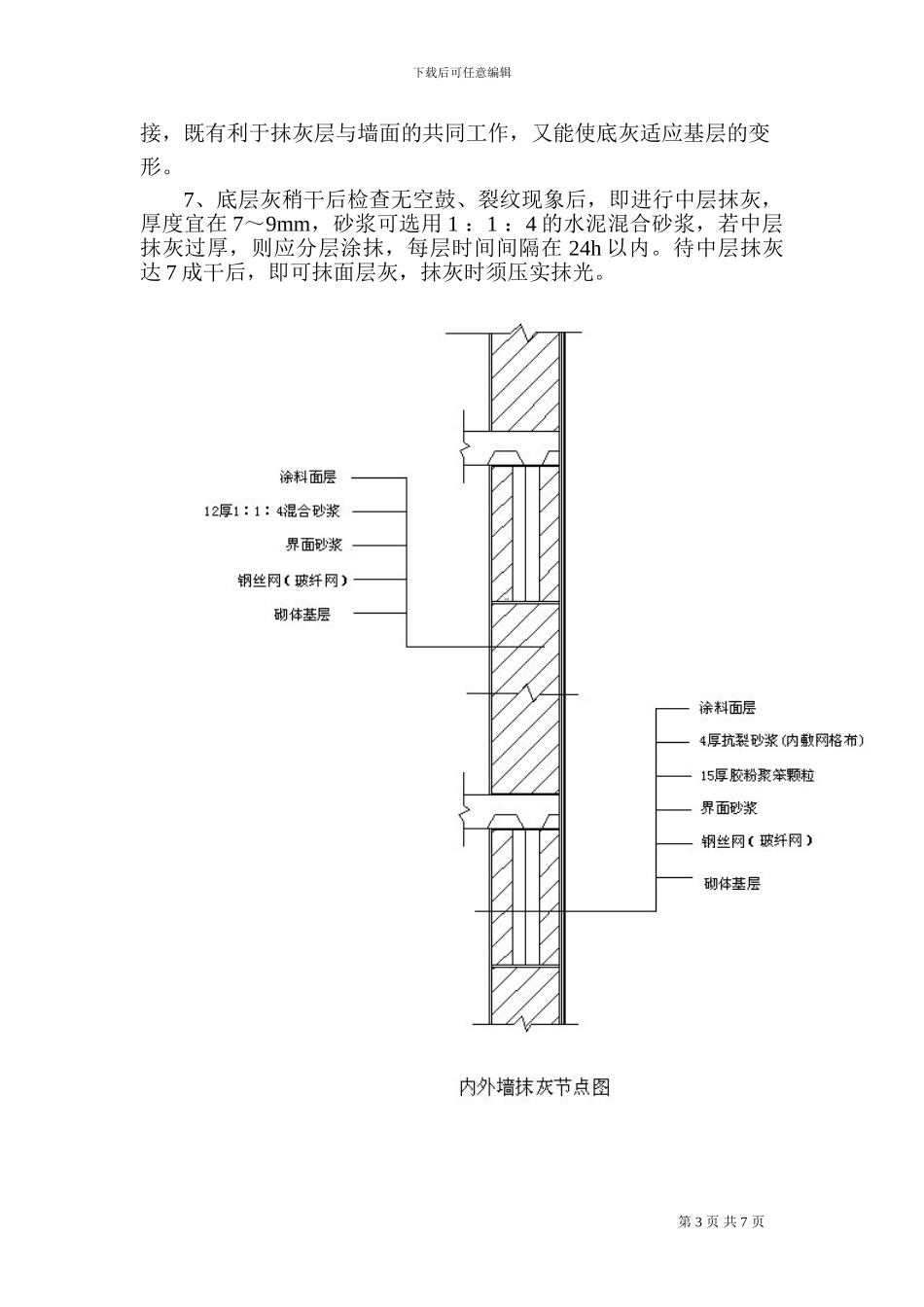 加气混凝土砌块墙体抹灰施工方案_第3页