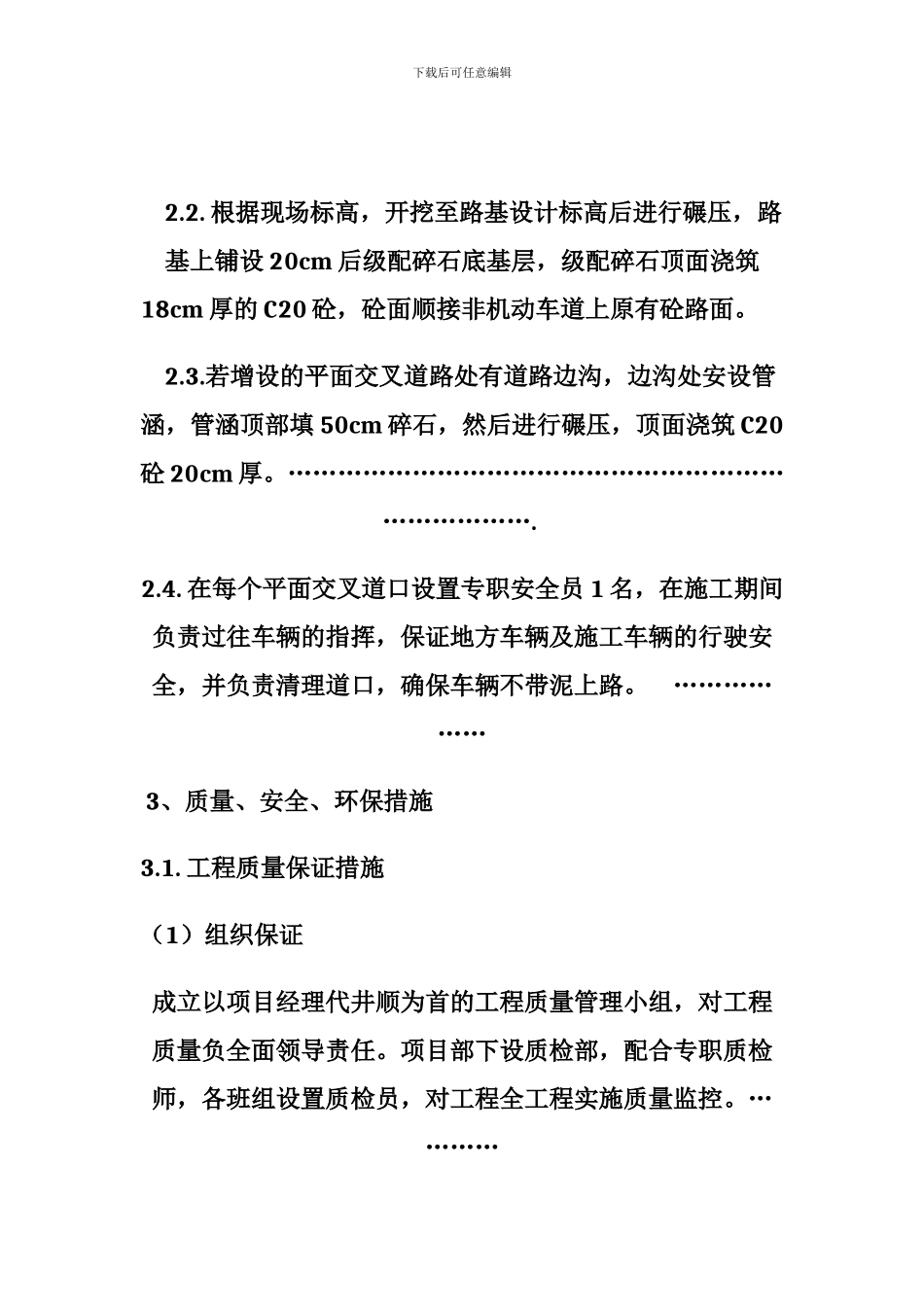 加油站增设交叉道口技术评价施工方案_第2页