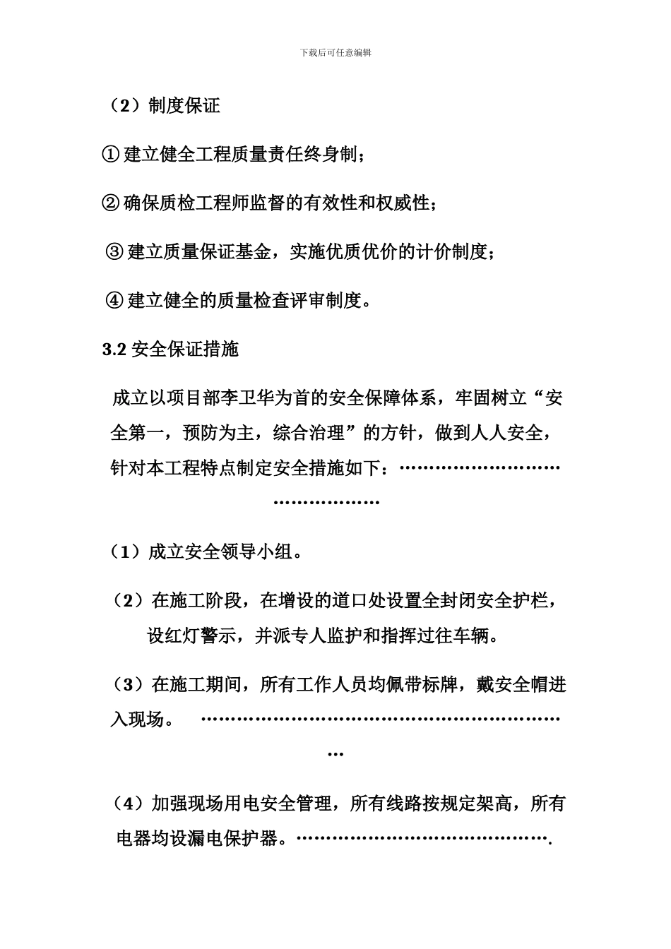 加油站增设交叉道口技术评价施工方案_第3页