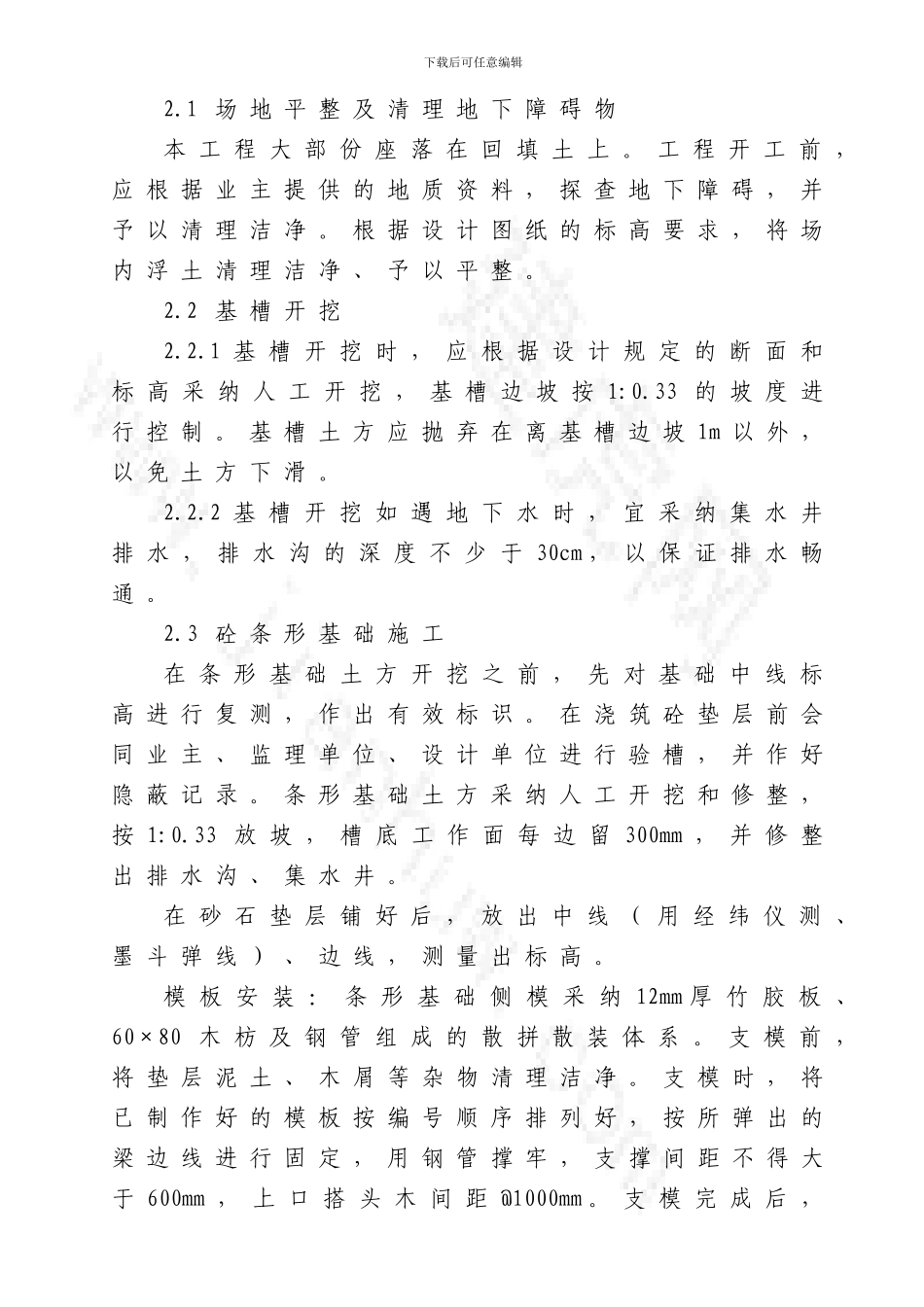 加油站土建施工方案_第2页