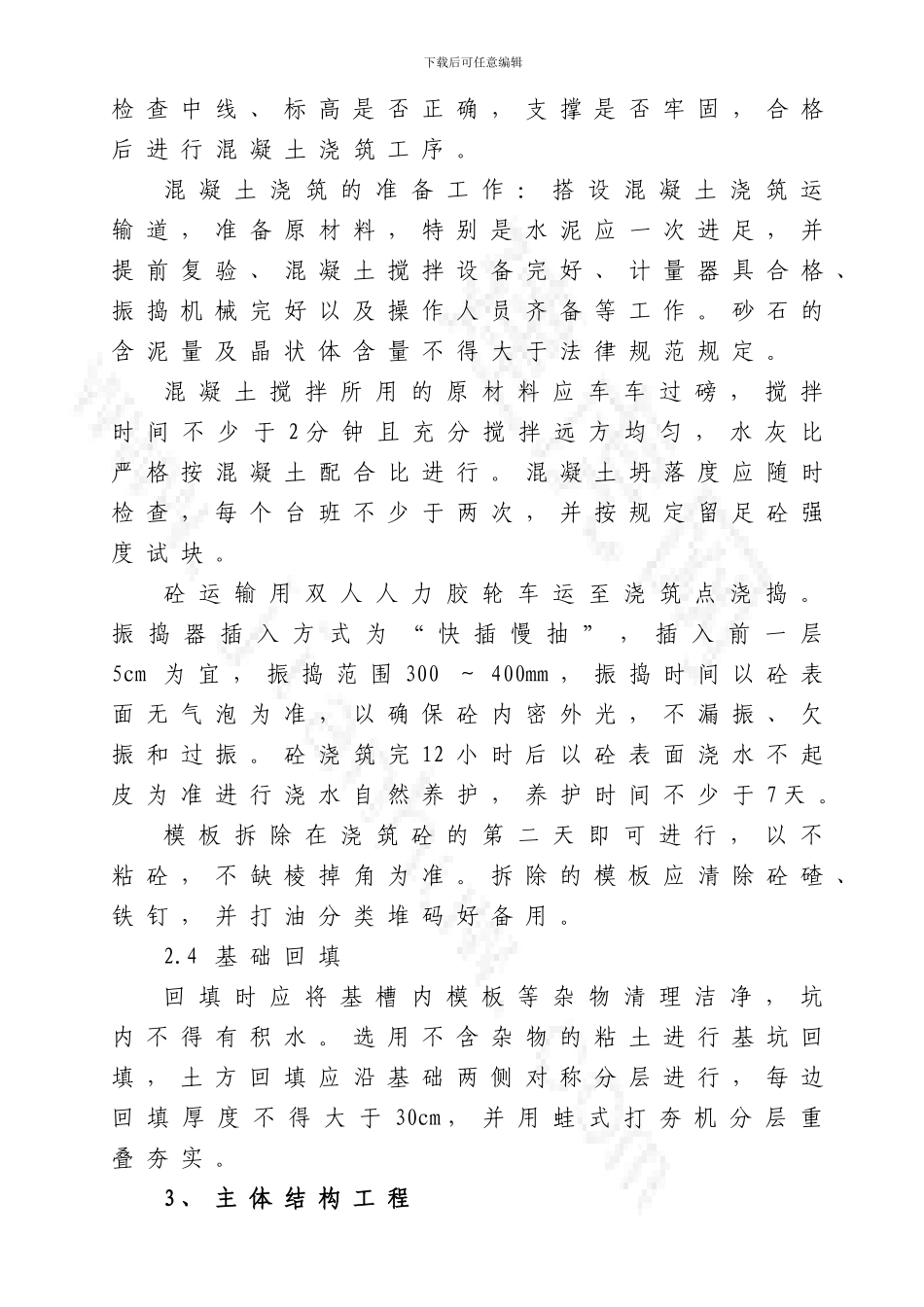 加油站土建施工方案_第3页