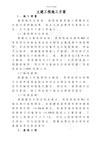 加油站土建施工方案