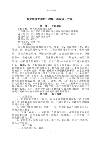 加油站工程施工组织设计方案