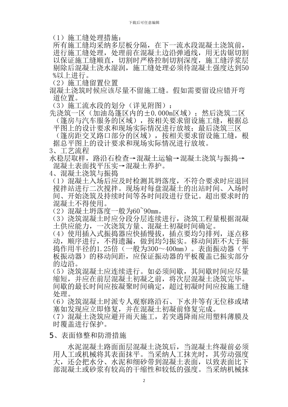 加油站室外施工专项方案_第3页