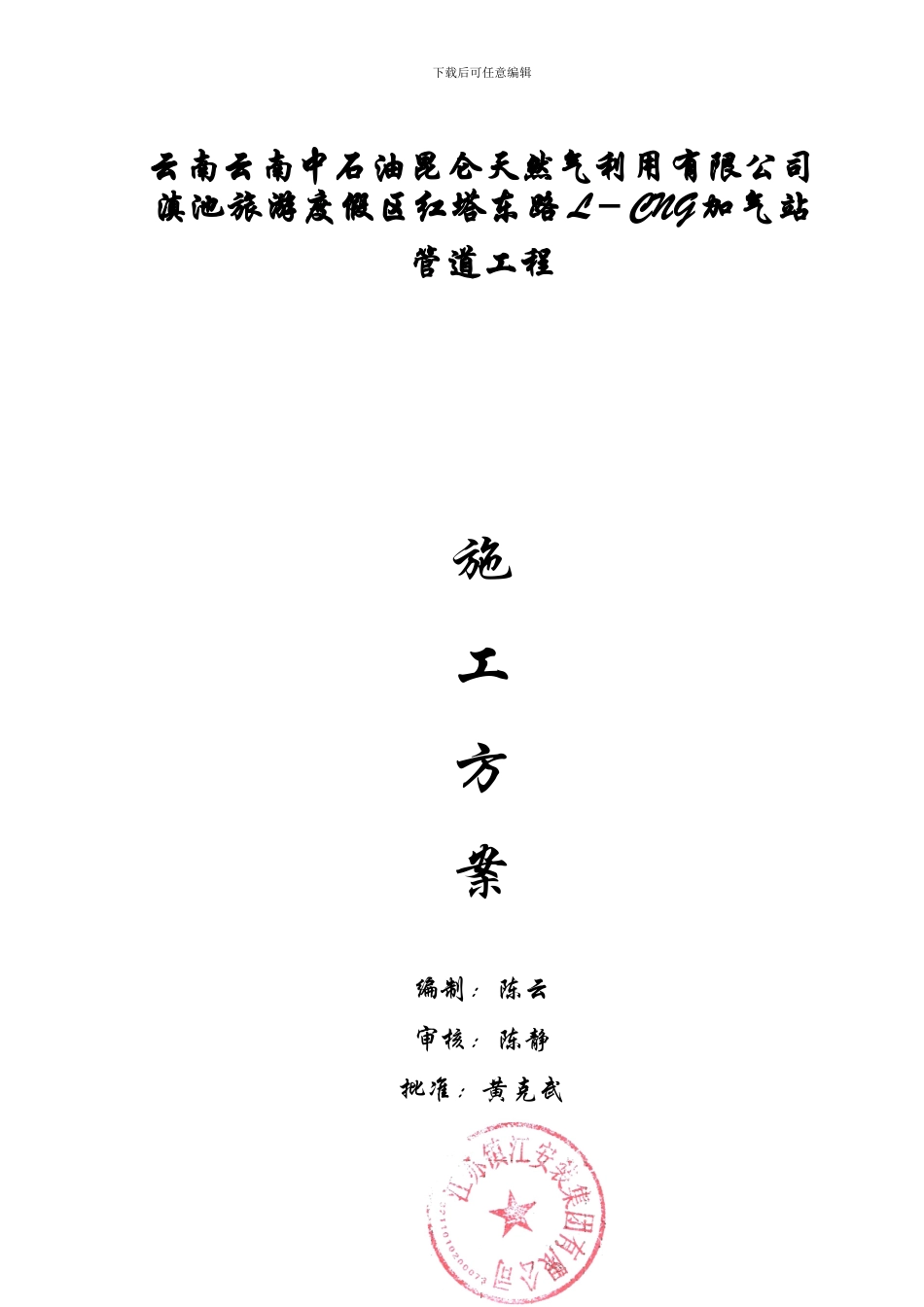 加气站管道施工方案_第1页