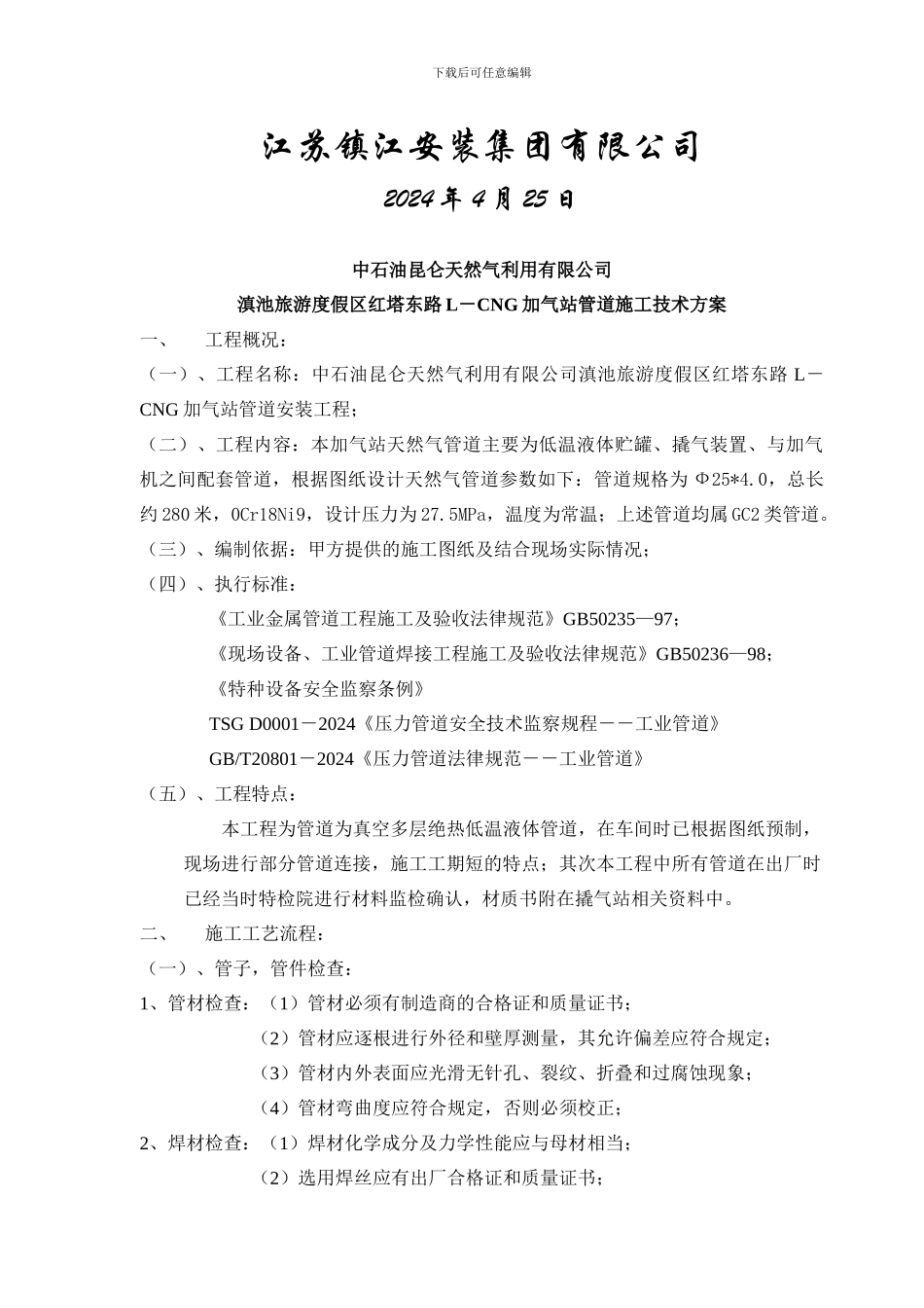 加气站管道施工方案_第2页