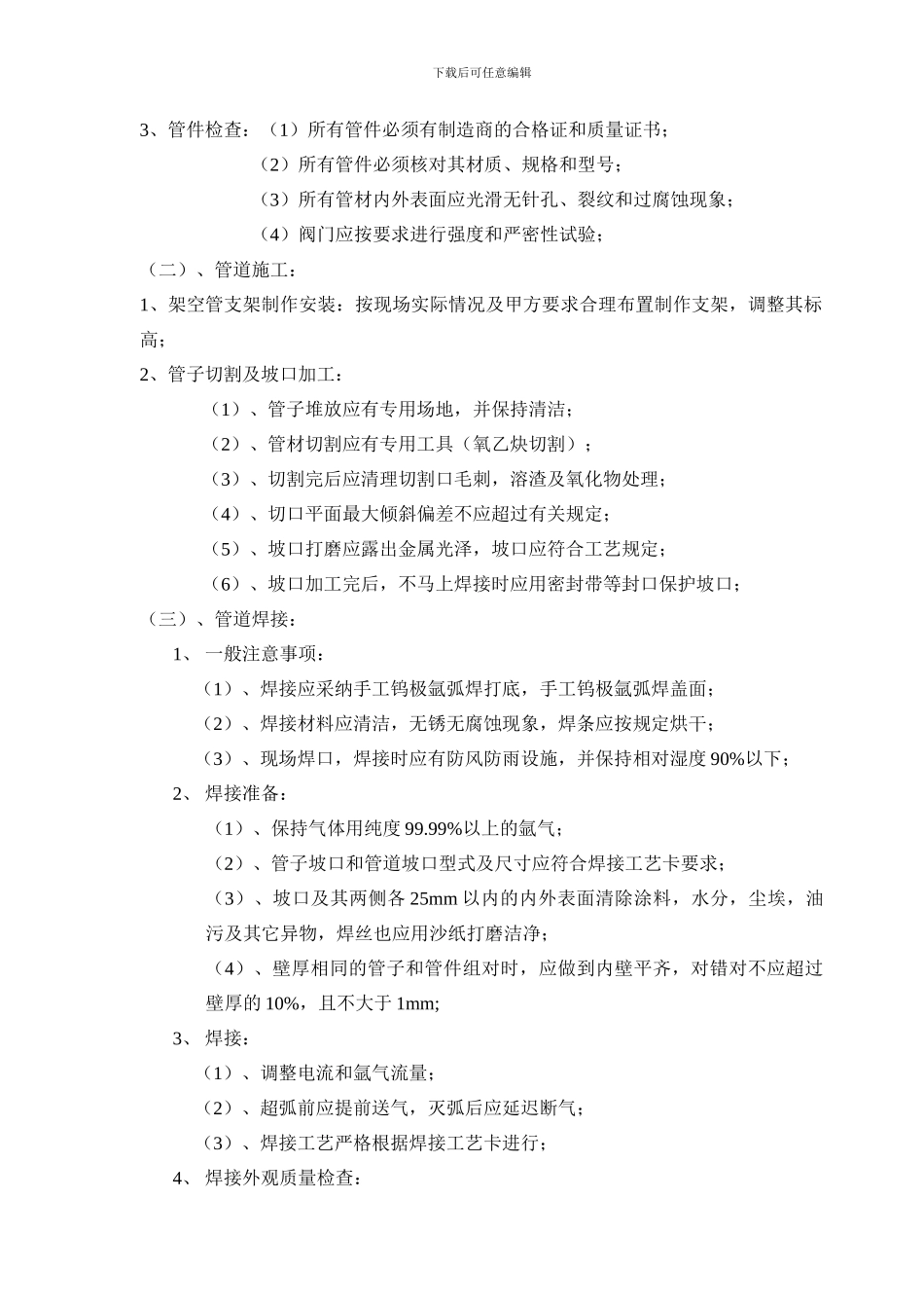 加气站管道施工方案_第3页