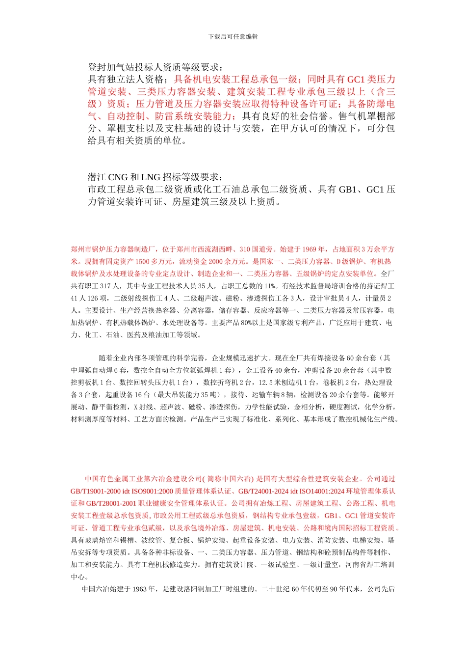 加气站资质要求_第1页