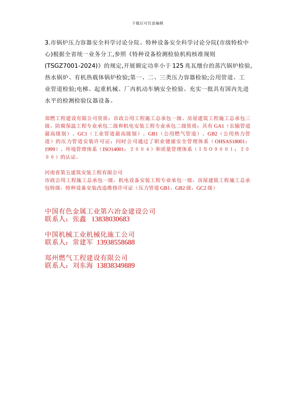 加气站资质要求_第3页